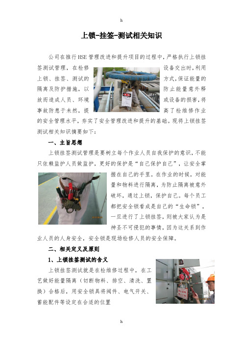 上锁-挂签-测试相关知识
