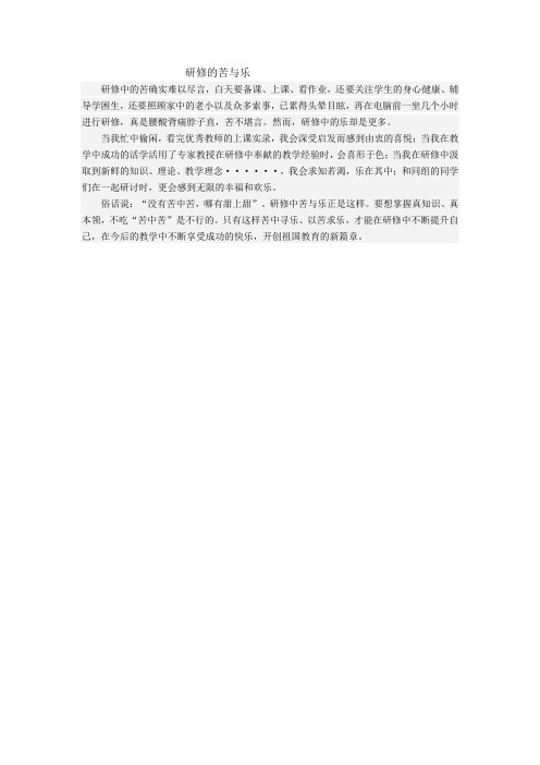 研修的苦与乐