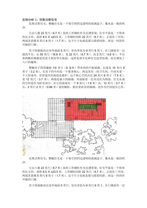 范斯沃斯住宅分析