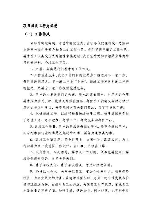 项目部员工行为规范