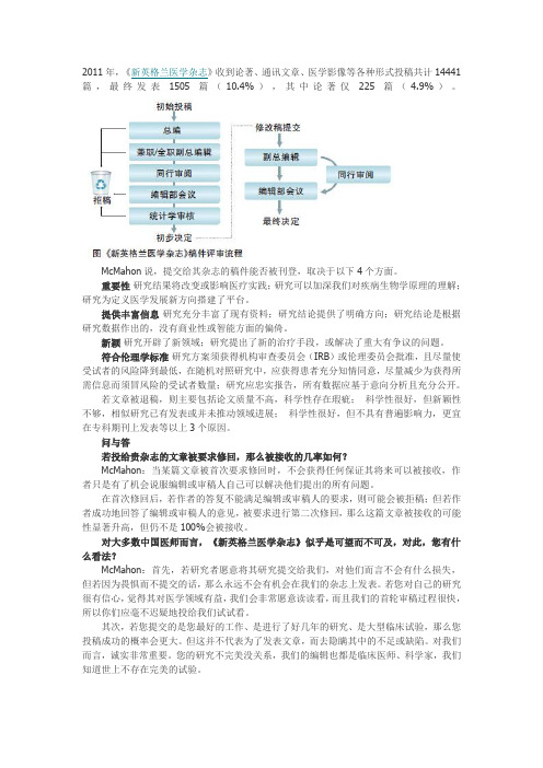 《新英格兰医学杂志》工作流程与选稿原则