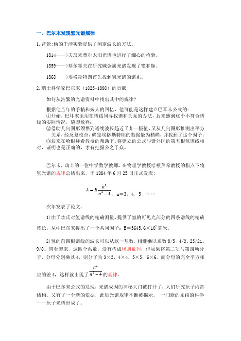 巴尔末发现氢光谱规律