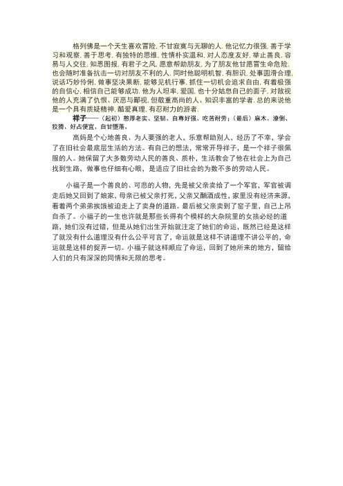 人物形象