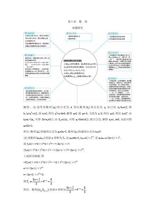 2019届高三理科数学五年高考三年模拟分类汇编解析版第6章 数列