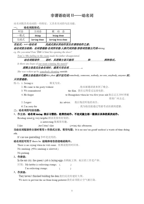 动名词