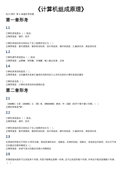 《计算机组成原理》形考