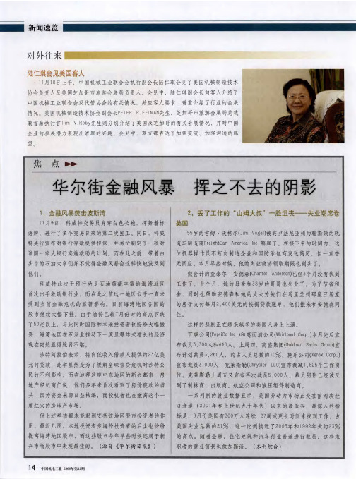 华尔街金融风暴  挥之不去的阴影