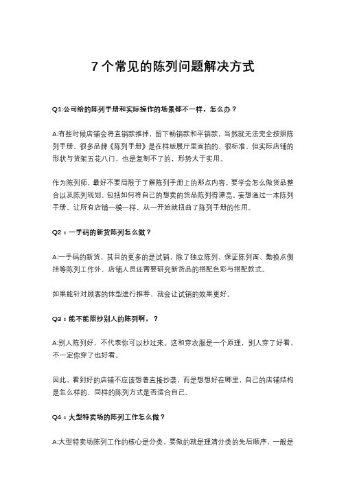 服装店经营  7个常见的陈列问题解决方式