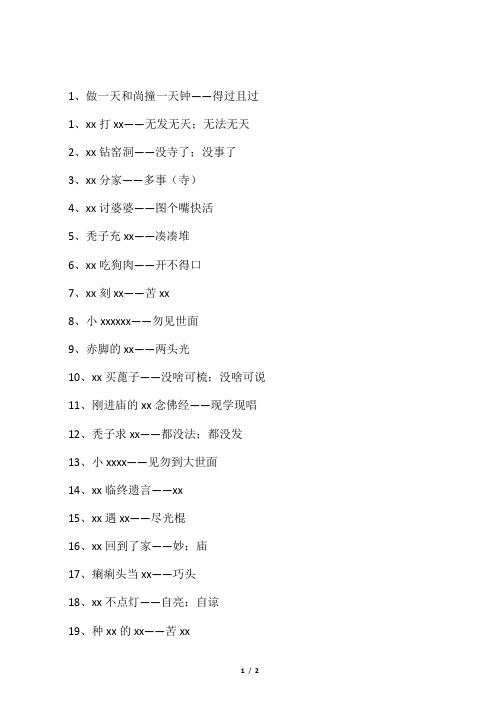 做一天和尚撞一天钟歇后语