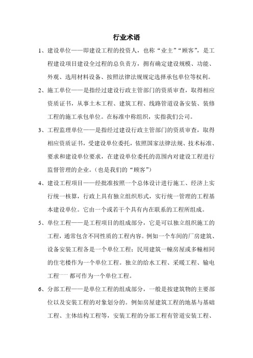 行业术语