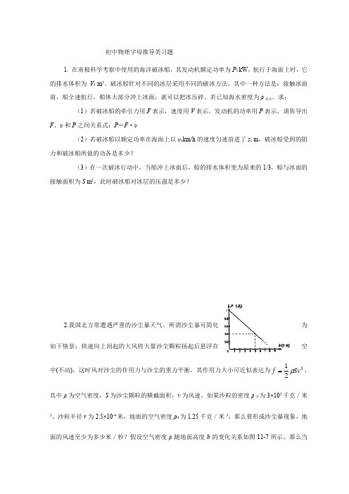 初中物理字母推导类习题