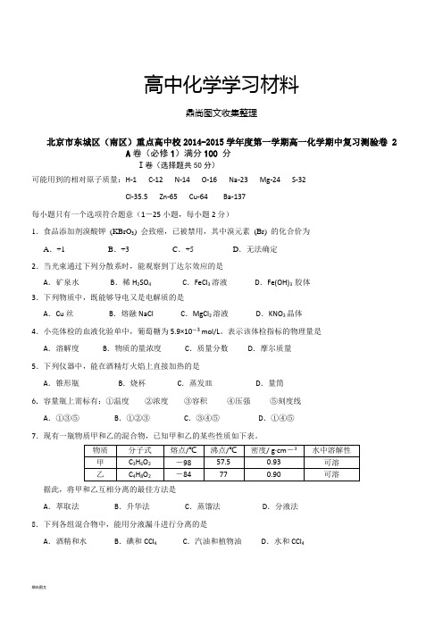 人教版高中化学必修一第一学期高一化学期中复习测验卷2含答案.docx