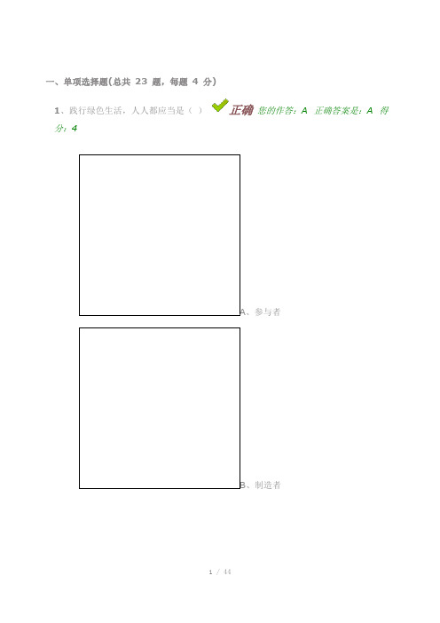 百万公众网络答案1Word版