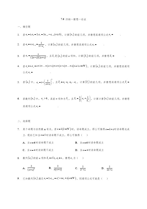 7.6 归纳—猜想—论证-沪教版(上海)高二数学第一学期同步练习
