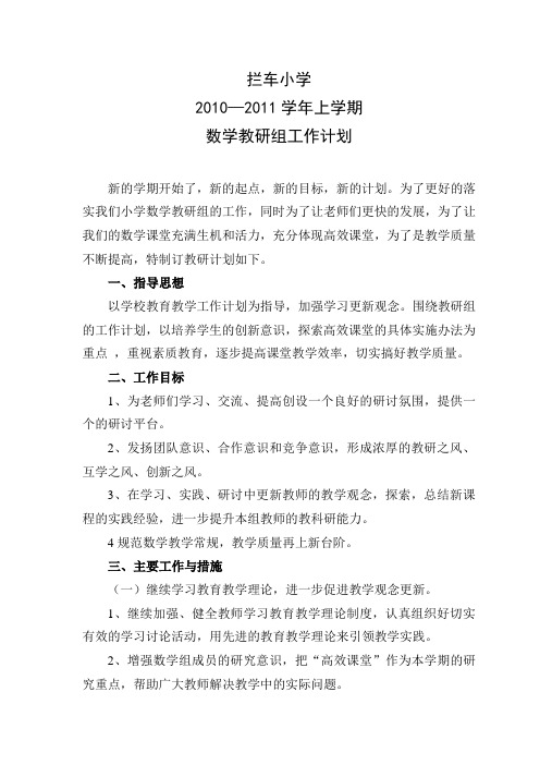 数学教研计划