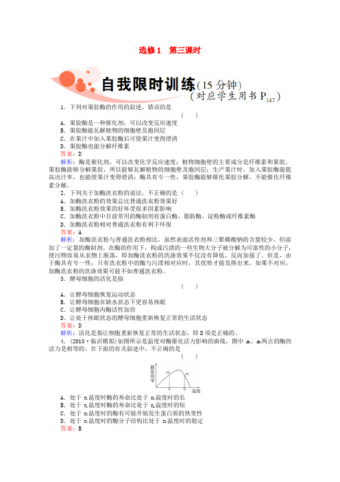 《非常讲练测》 高三生物一轮复习选1-3精品练习