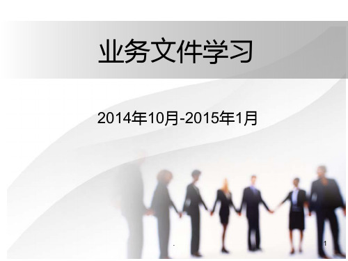 税收政策文件学习培训PPT课件