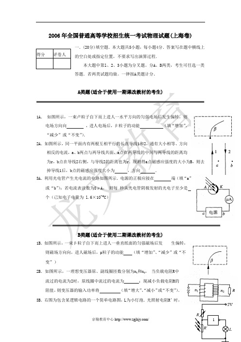 2006年上海高考物理试题及答案