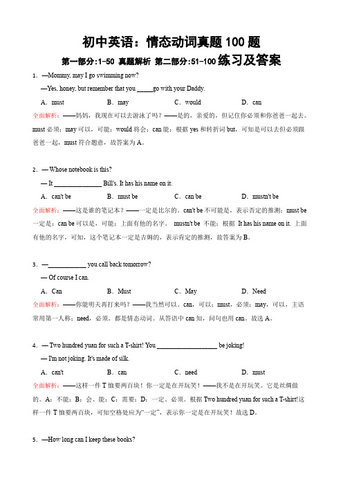 100例全面解析初中英语情态动词专项练习与答案