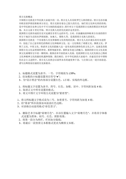 塔吉克族概述(word样文)