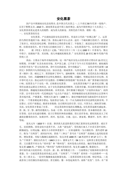 黑茶简介