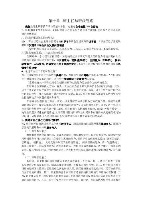 教育学第十,十一章知识点总结
