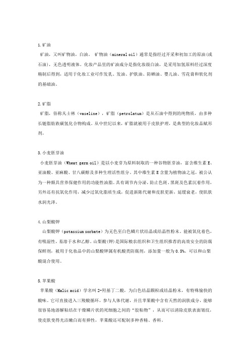 美够10个化妆品成分专用词