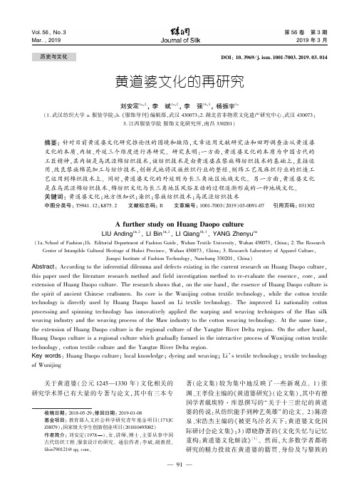 黄道婆文化的再研究