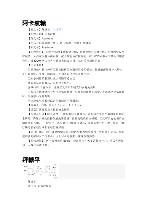 糖尿病药物