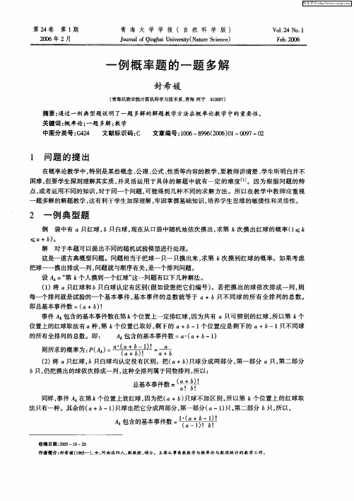 一例概率题的一题多解