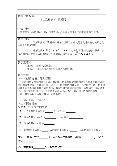 湘教版(2012)初中数学八年级上册5.1二次根式 教案  