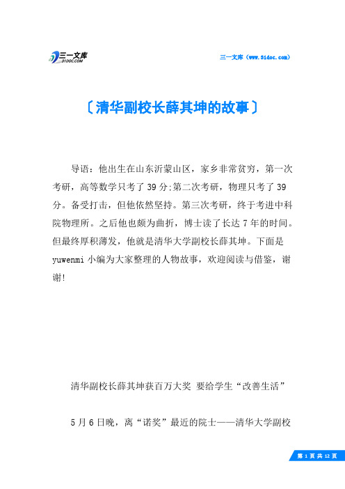 清华副校长薛其坤的故事