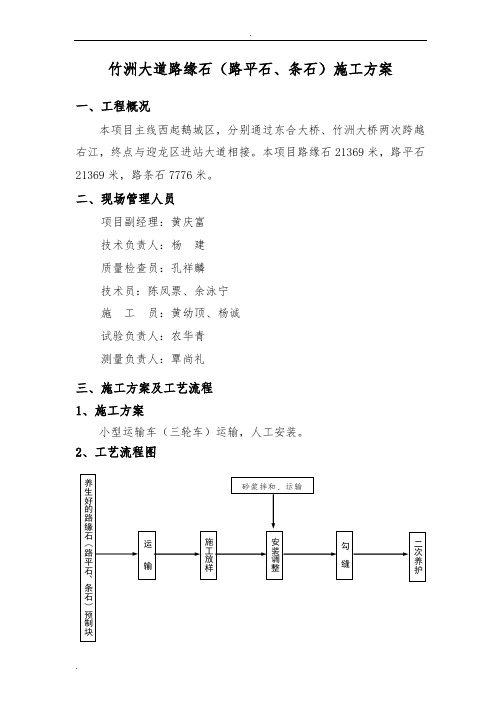 路缘石(路平石、条石)专项施工方案