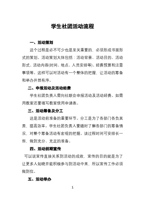 学生社团活动流程(新版)