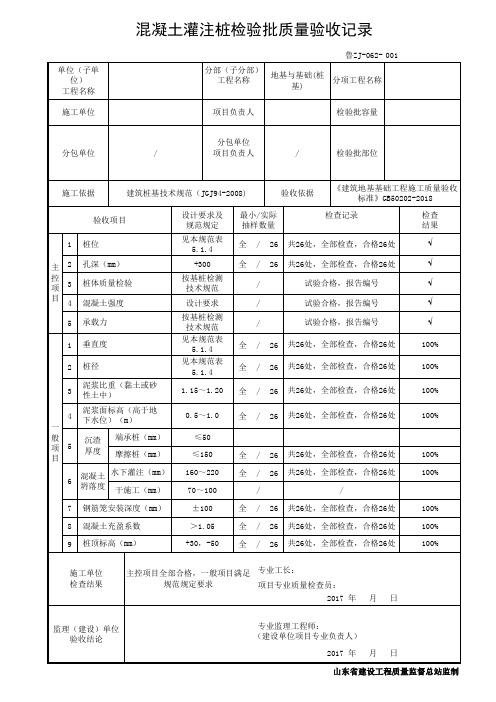 062混凝土灌注桩检验批质量验收记录