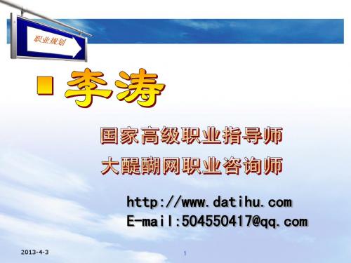 第一讲 认识职业生涯规划