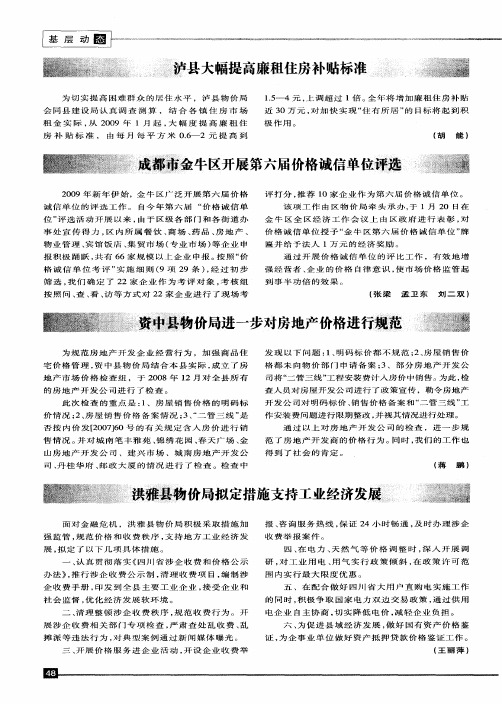 成都市金牛区开展第六届价格诚信单位评选
