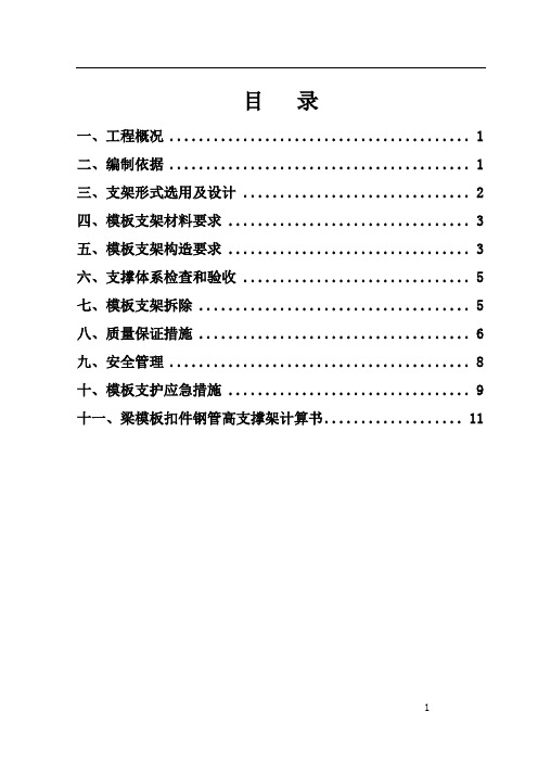 浙江省某教学楼高支模专项方案(专家认证)