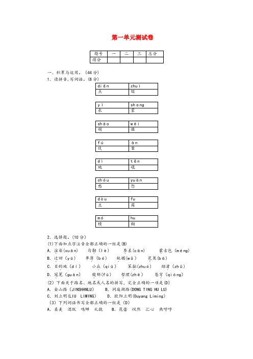 桥东区实验小学六年级语文上册第一单元综合测试卷新人教版