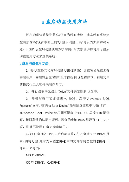 u盘启动盘使用方法