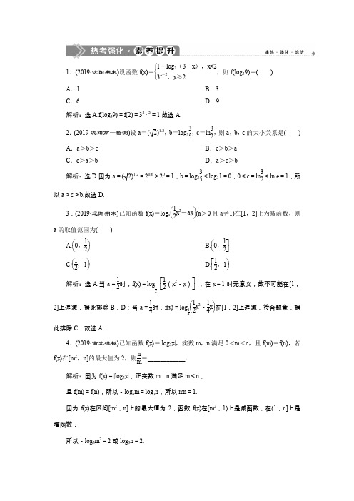人教A版(老课标)数学必修1- 第二章 基本初等函数-章末复习提升课 热考强化素养提升