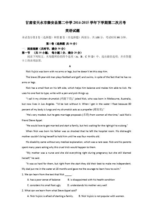 2019-2020年高二下学期第二次月考英语试题 含答案(I)