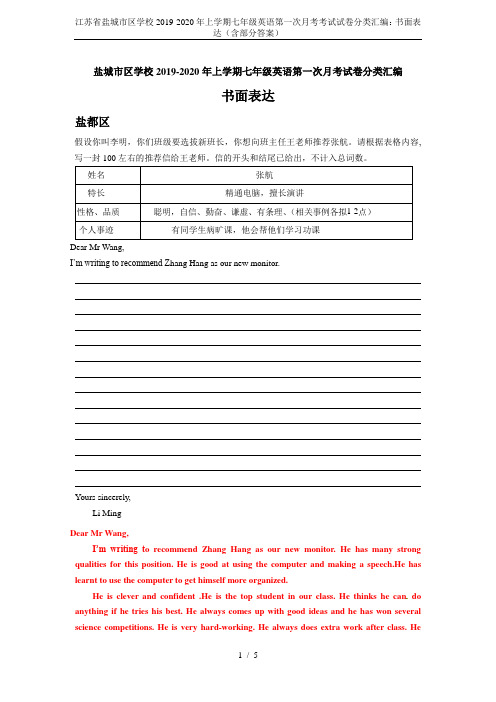 江苏省盐城市区学校2019-2020年上学期七年级英语第一次月考考试试卷分类汇编：书面表达(含部分答