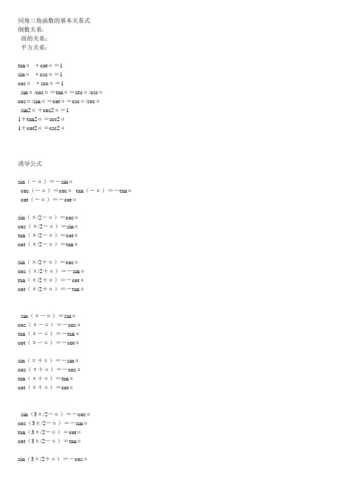 同角三角函数的基本关系式 