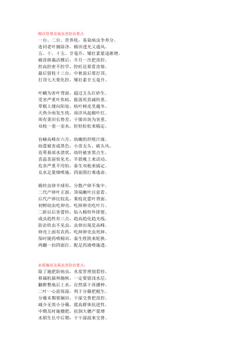 作物栽培及病虫害防治口诀