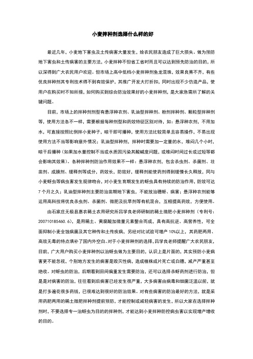 小麦拌种剂选择什么样的好