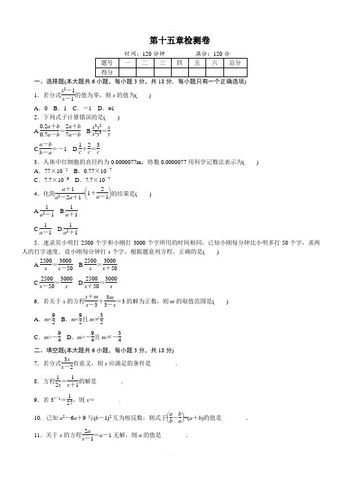2018年人教版八年级数学上第十五章分式检测卷含答案