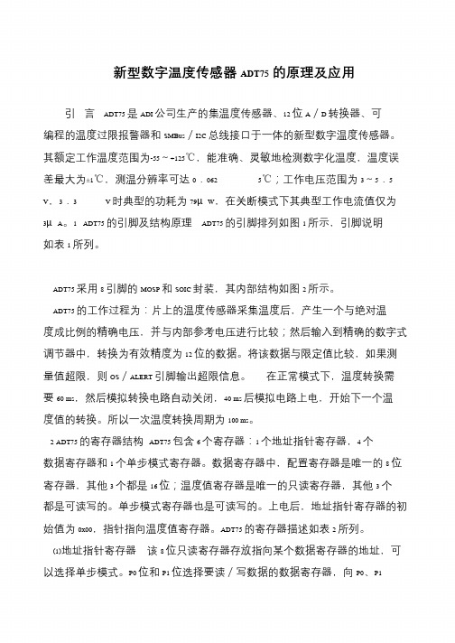 新型数字温度传感器ADT75的原理及应用