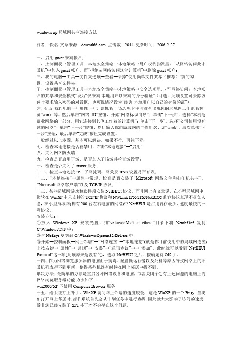 windows xp局域网共享连接方法