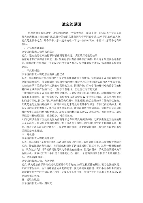 教师资格考试、教师招聘考试资料——遗忘的原因